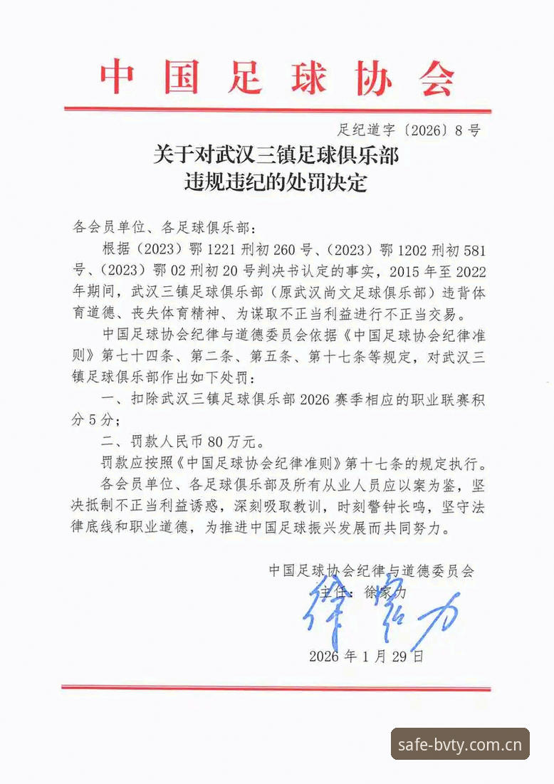 足协第三批禁足名单公布：解读足球行业整顿的实用分析