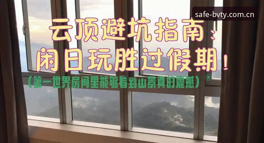 宝威体育官网入口最新动态：资深用户实测BVTY安全入口哪个好，避坑指南全公开